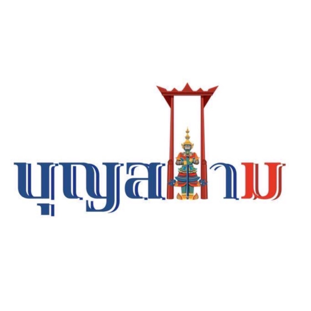 บริษัท บุญสยาม ประเทศไทย จำกัด