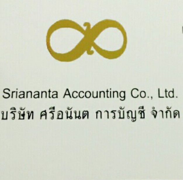 บจ.ศรีอนันต การบัญชี