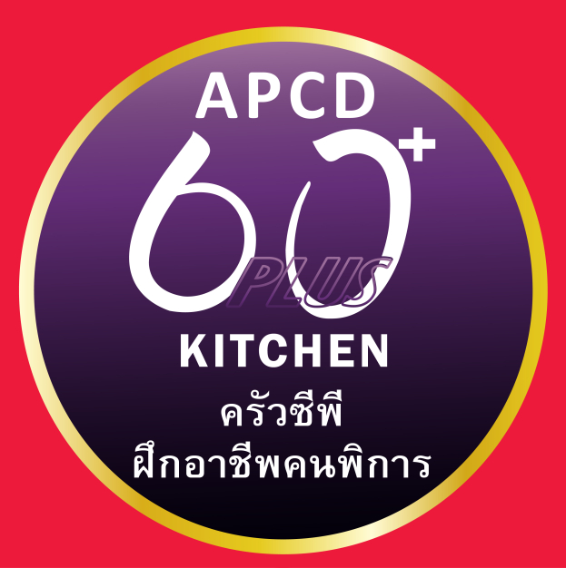 มูลนิธิศูนย์พัฒนาและฝึกอบรมคนพิการแห่งเอเชียและแปซิฟิก