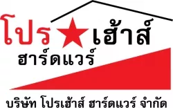 บจก. โปรเฮ้าส์ ฮาร์ดแวร์ บจก. โปรเฮ้าส์ ฮาร์ดแวร์