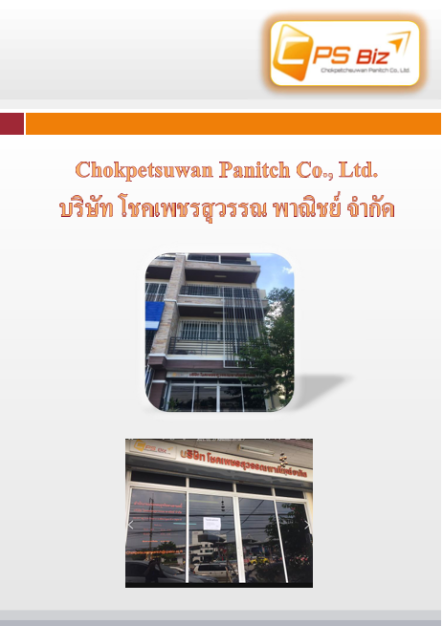 บริษัท โชคเพชรสุวรรณ พาณิชย์ จำกัด