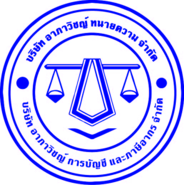 หางาน,สมัครงาน,งาน อาภาวิชญ์ การบัญชี และภาษีอากร URGENTLY NEEDED JOBS