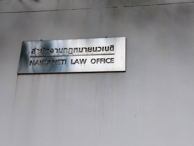 สำนักงานกฎหมายนวเนติ