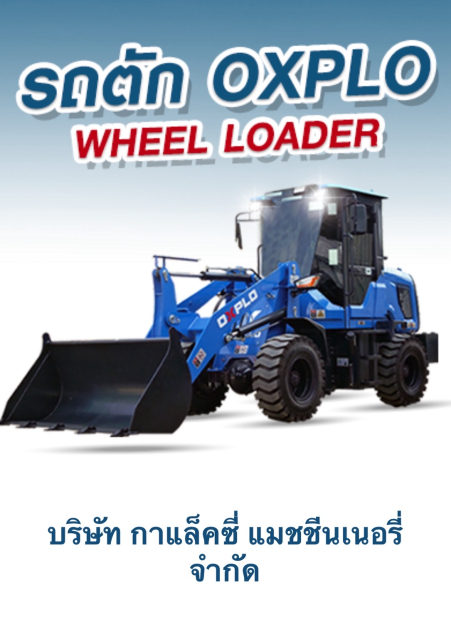 บริษัท กาแล็ดซี่ แมชชีนเนอรี่ จำกัด