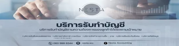 เนสต้า แอสเสท เนสต้า แอสเสท
