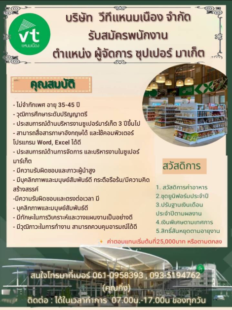 บริษัทวีทีแหนมเนืองจำกัเ