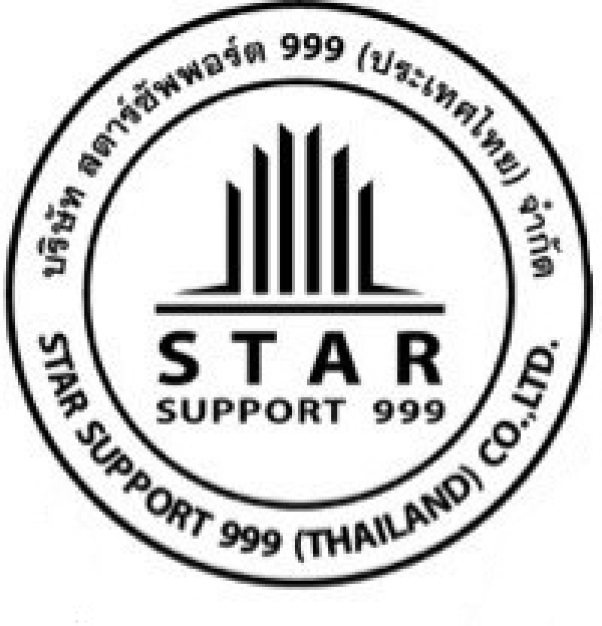 บริษัท สตาร์ซัพพอร์ต 999 (ประเทศไทย) จำกัด