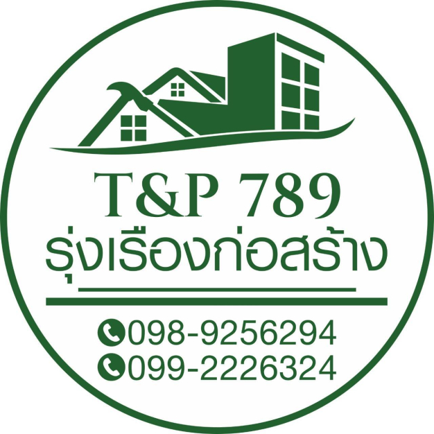 บจก.ทีแอนด์พี789 รุ่งเรืองก่อสร้าง