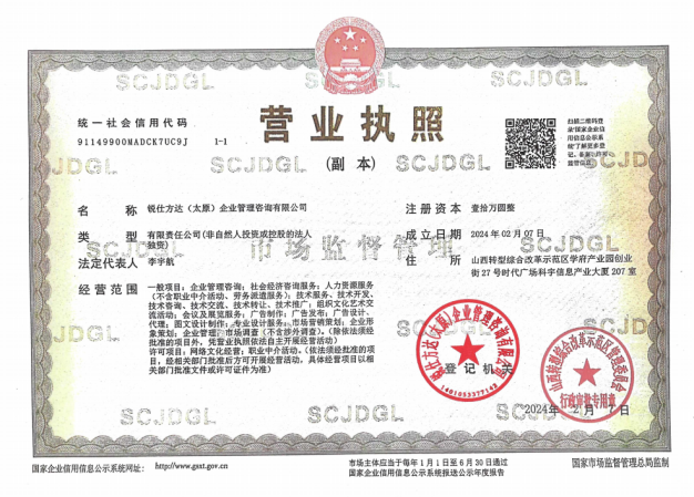 RISFOND (Taiyuan) Enterprise Management Consulting Co., Ltd