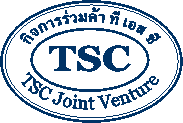 กิจการร่วมค้า ที เอส ซี ( TSC Join Venture )