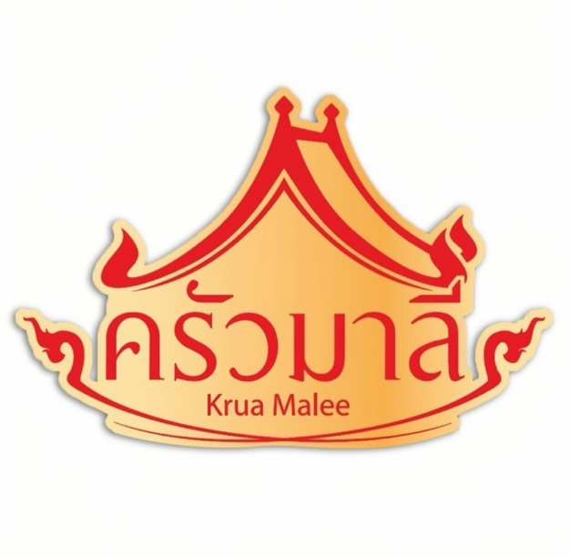 ครัวมาลี อินเตอร์ฟู้ดส์ จำกัด