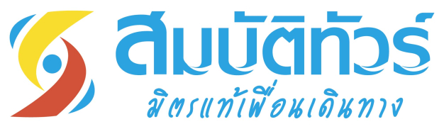 บริษัท เทพสมบัติ จำกัด บริษัท เทพสมบัติ จำกัด