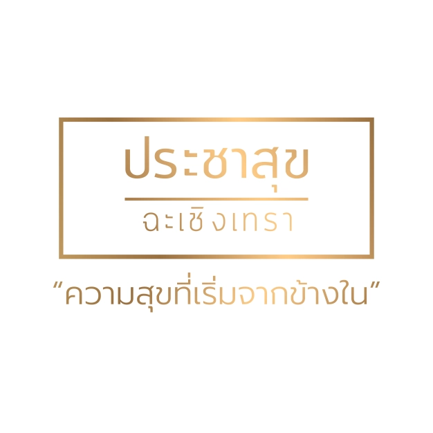 บริษัท ประชาสุข พรอพเพอร์ตี้ จำกัด 