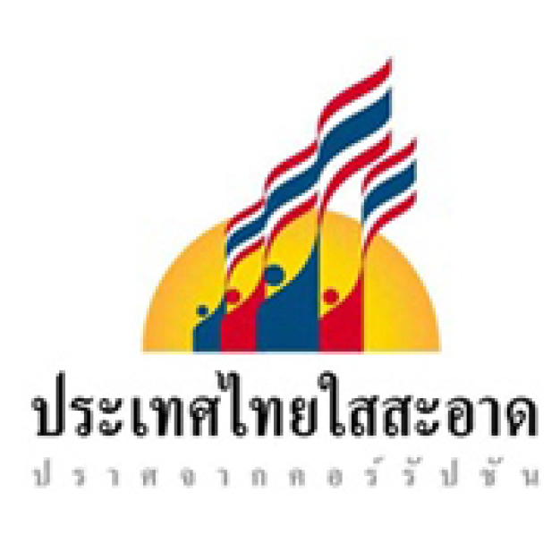 มูลนิธิประเทศไทยใสสะอาด