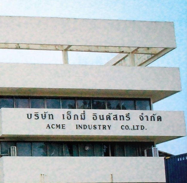 บริษัท เอ็กมี่ อินดัสทรี จำกัด