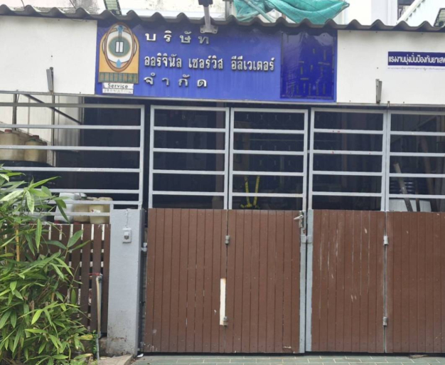 บริษัท ออริจินัล เซอร์วิส อีลีเวเตอร์ จำกัด