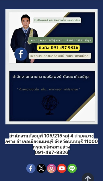 หางาน,สมัครงาน,งาน สำนักงานทนายความตรีสุพจน์ ตันตยาภิรมย์กุล URGENTLY NEEDED JOBS