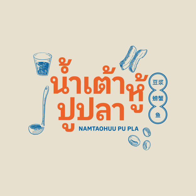 หางาน,สมัครงาน,งาน น้ำเต้าหู้ปูปลา กรุ๊ป URGENTLY NEEDED JOBS