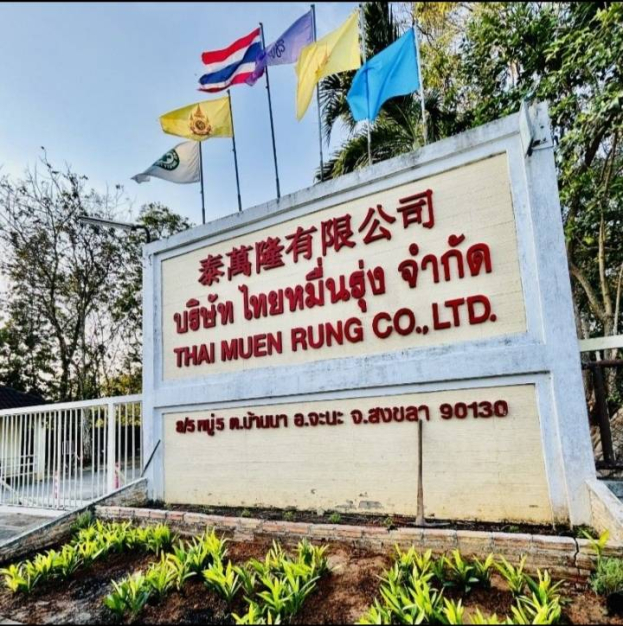 บริษัท ไทยหมื่นรุ่ง จำกัด