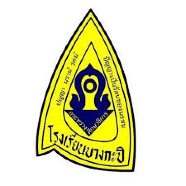 โรงเรียนบางกะปิ