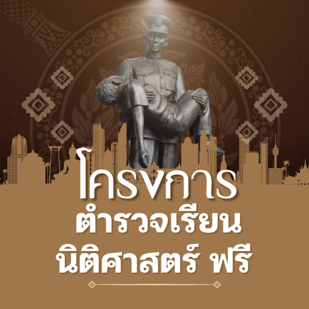 สำนักงานนิติรัฐ