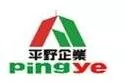 PINGYE FOREIGN TRANSPORTATION(THAILAND) CO.,LTD.