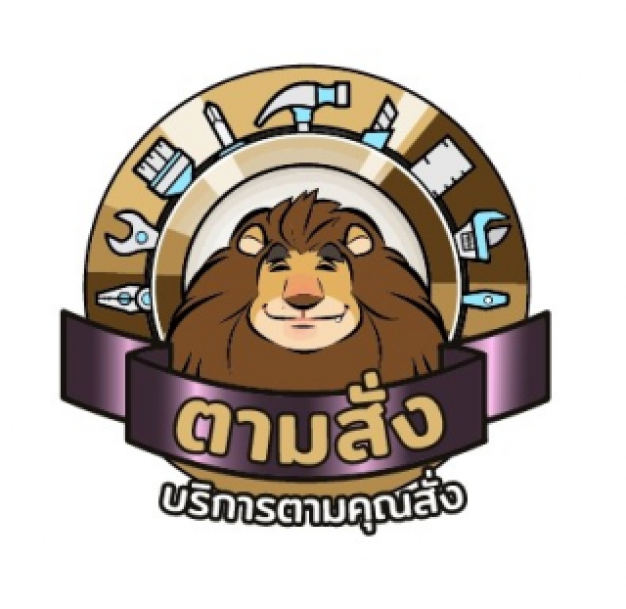 บริษัท ตามสั่ง จำกัด