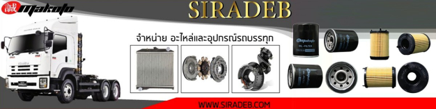 บริษัท ศิรเทพ อินดัสทรี้ จำกัด