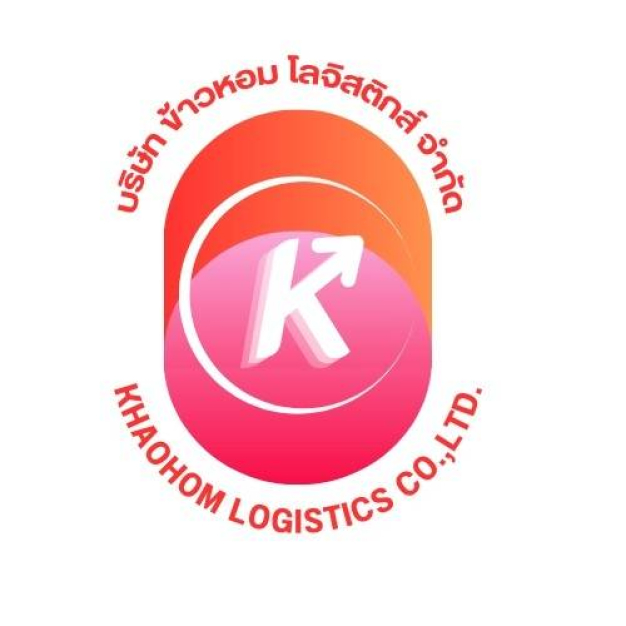 บริษัท ข้าวหอม โลจิสติกส์ จำกัด