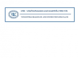 บริษัท วงค์สุปไทยเรียลเอสเตท แอนด์ คอนสตรัคชั่น (1994) จำกัด
