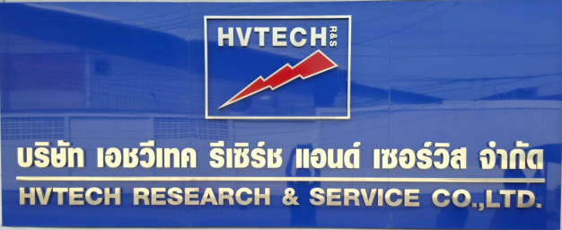 บริษัท เอชวีเทค รีเซิร์ชแอนด์เซอร์วิส จำกัด