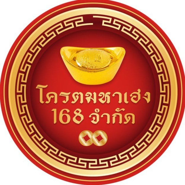 หางาน,สมัครงาน,งาน โคตรมหาเฮง 168 JOB HI-LIGHTS