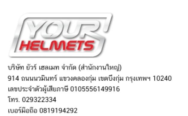 บริษัท ยัวร์ เฮลเมท จำกัด