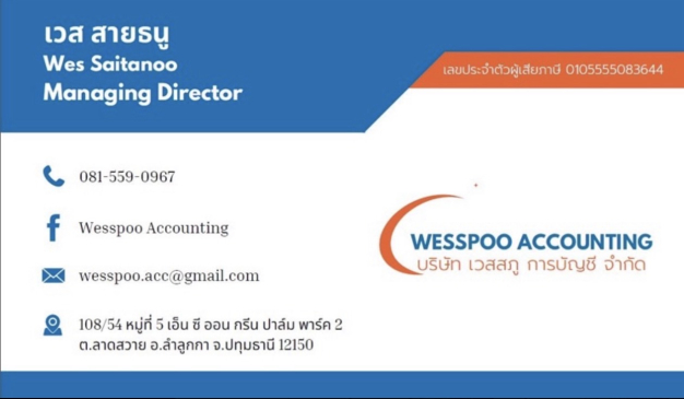 บริษัท เวสสภู การบัญชี จำกัด