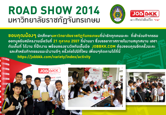 หางาน,สมัครงาน,งาน,ประมวลภาพกิจกรรม JOBBKK ROAD SHOW 2014 & มหาวิทยาลัยราชภัฏจันทรเกษม