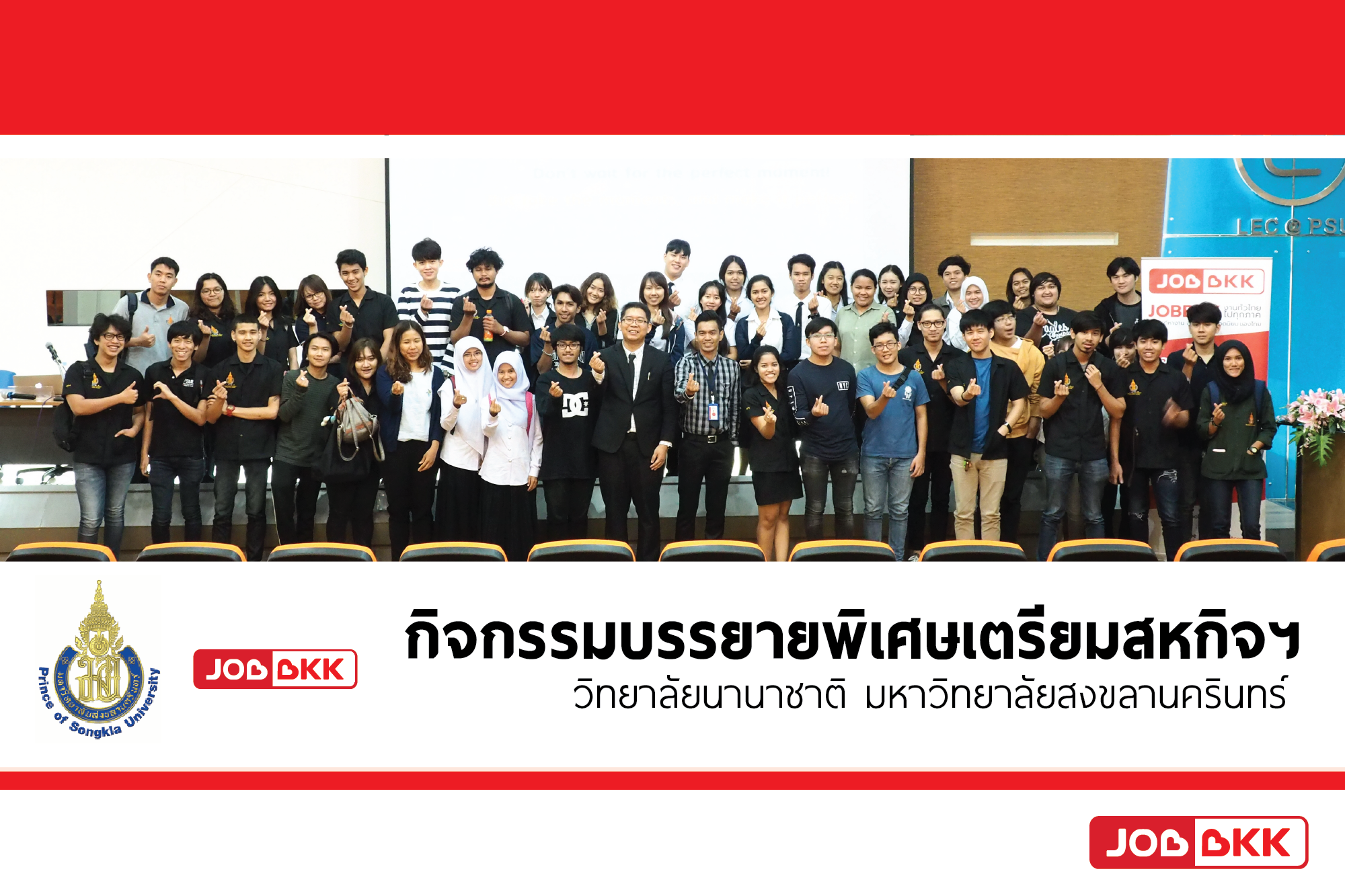 หางาน,สมัครงาน,งาน,www.jobbkk.com ร่วมจัดกิจกรรมบรรยายสหกิจศึกษา ม.อ. หาดใหญ่