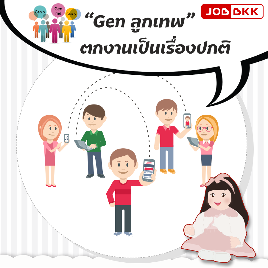 หางาน,สมัครงาน,งาน,“Gen ลูกเทพ” ตกงานเป็นเรื่องปกติ