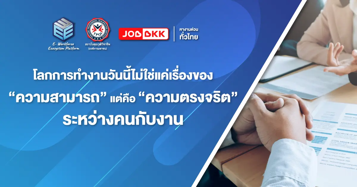 โลกการทำงานวันนี้ไม่ใช่แค่เรื่องของ